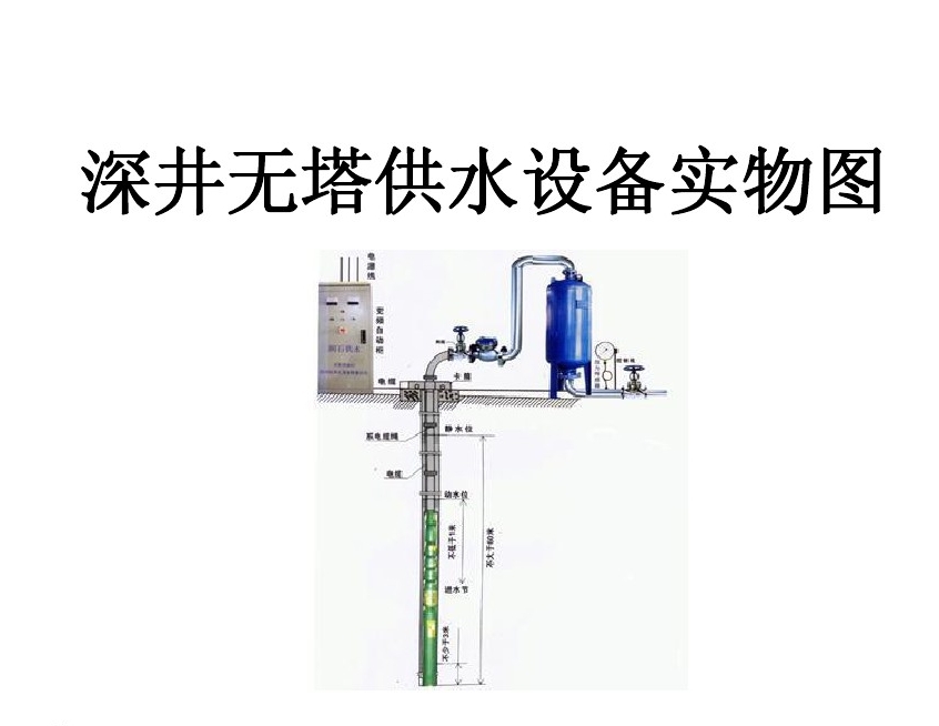 阳城县井泵无塔式供水设备